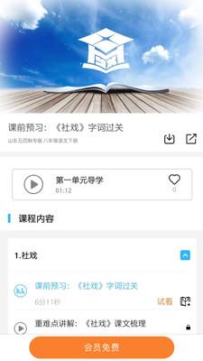 学海优学  v2.2.13图3