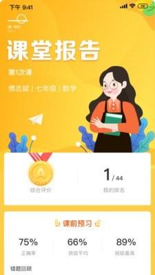 晓培优教育  v2.0.1图5