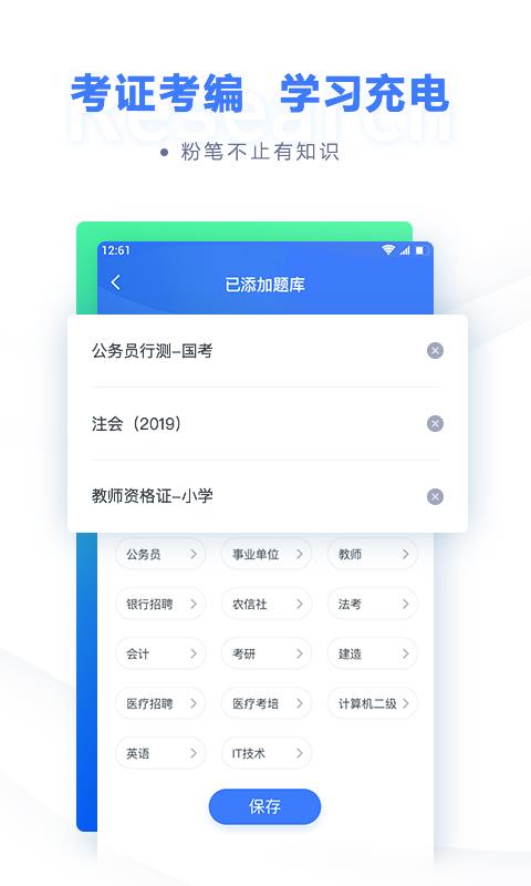 粉笔职教  v6.16.46图3