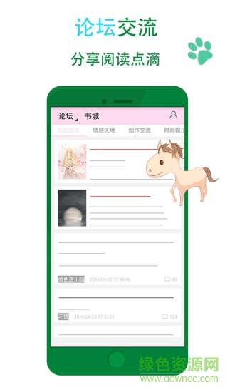 晋江小说阅读老版本  v5.2.8.2图1