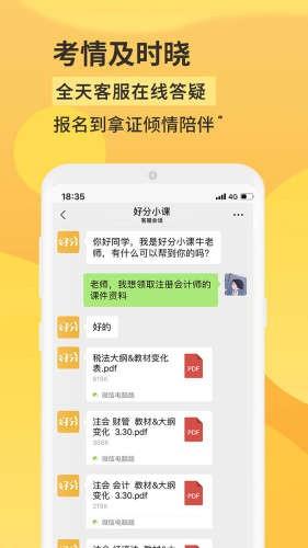 好分小课  v2.2.0图2