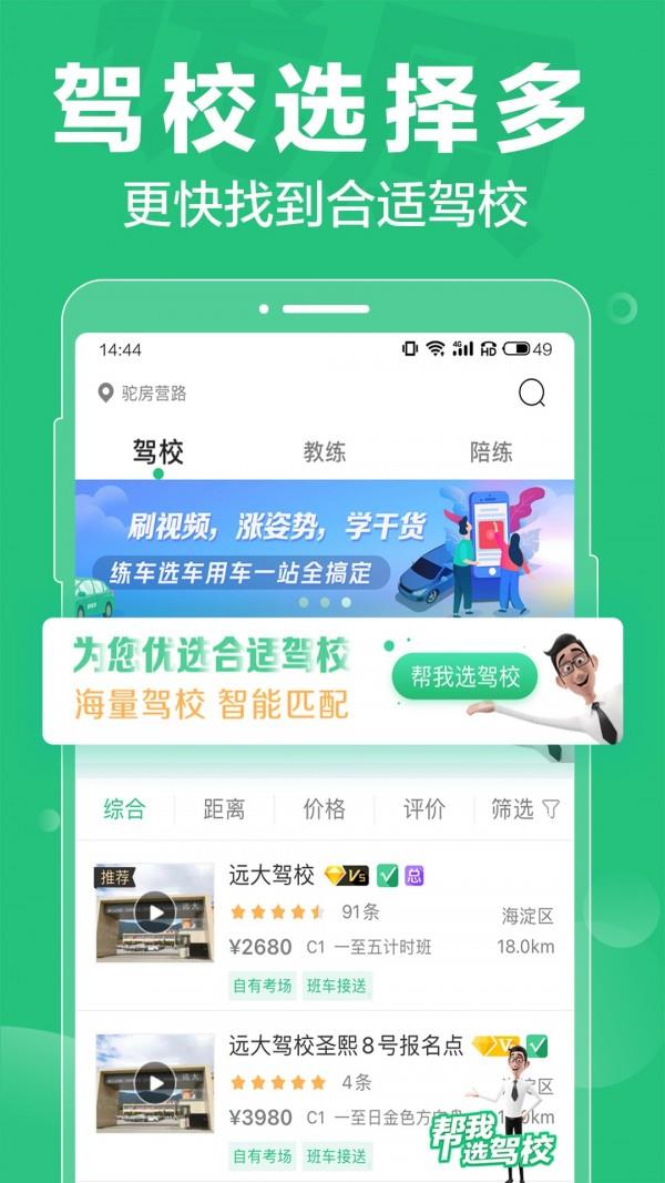 驾校一点通  v12.7.2图3