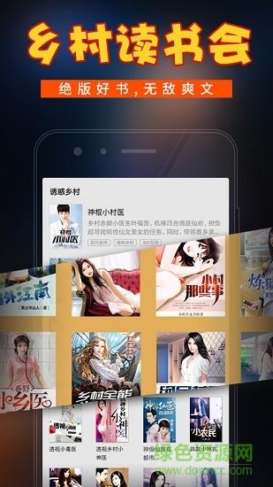 乡村小说  v5.75图2