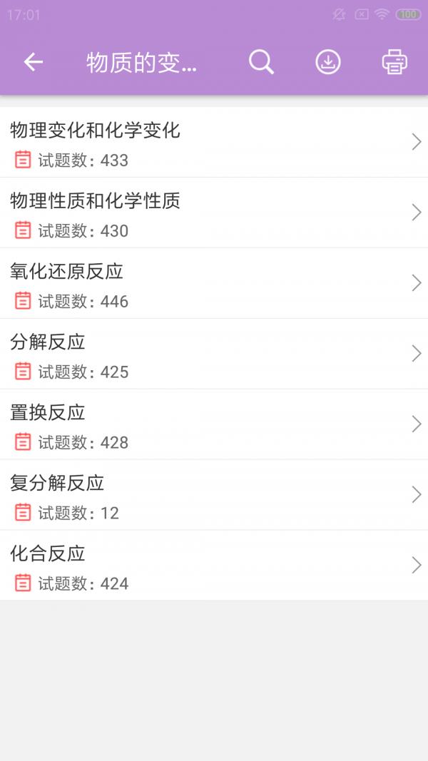 中考化学通  v5.6图5