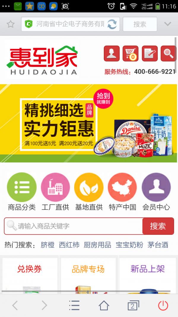 惠到家掌上商城  v1.0.1图1
