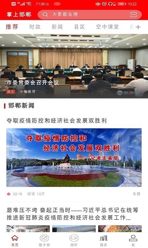 掌上邯郸  v2.0.9图1