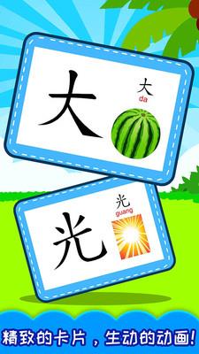 宝宝早教学汉字  v5.66.216图2
