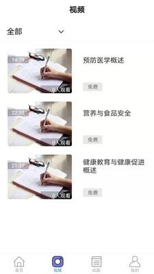 盈聚网校  v4.7.2图2