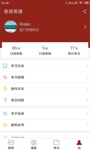 连派英语  v2.1图3