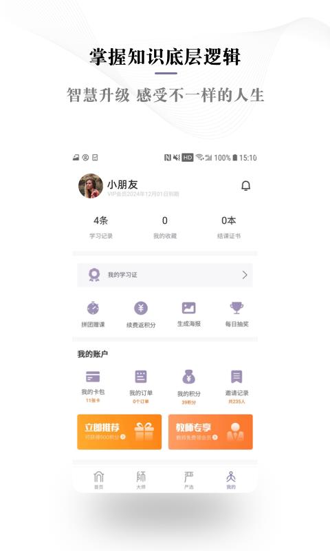 良师雅集  v3.7.0图4
