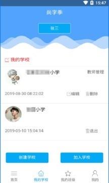 尚学季  v2.2.20图2