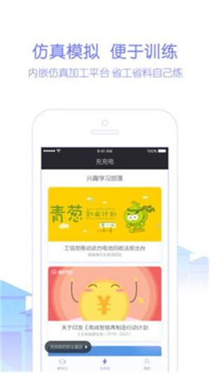 机工云网校  v2.0.1图1
