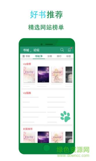 晋江小说阅读老版本  v5.2.8.2图4