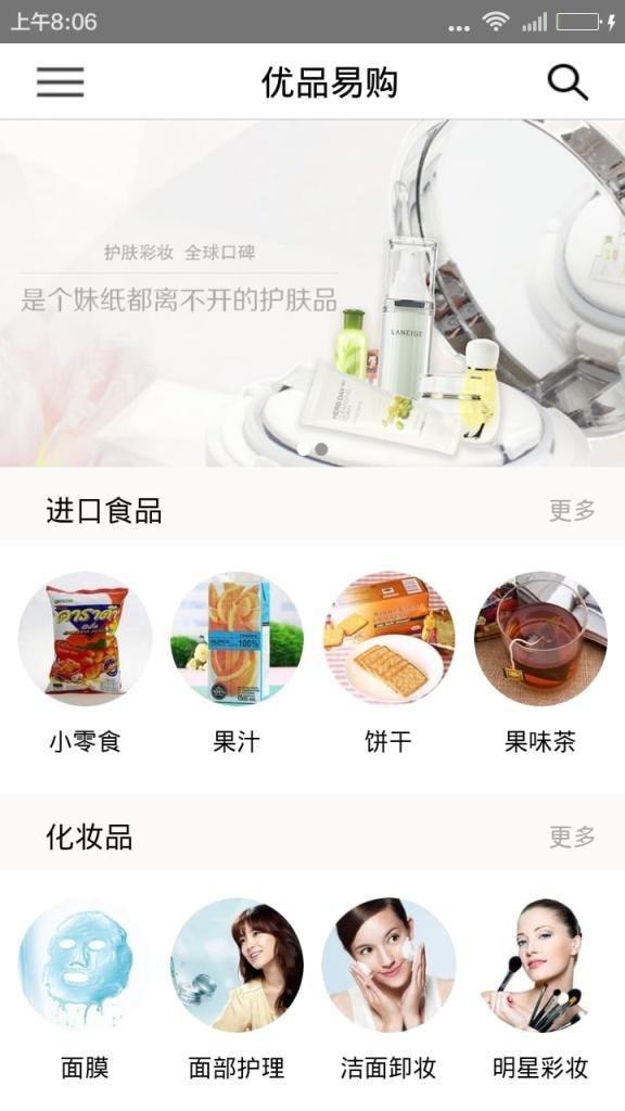 优品易购  v1.0.3图2
