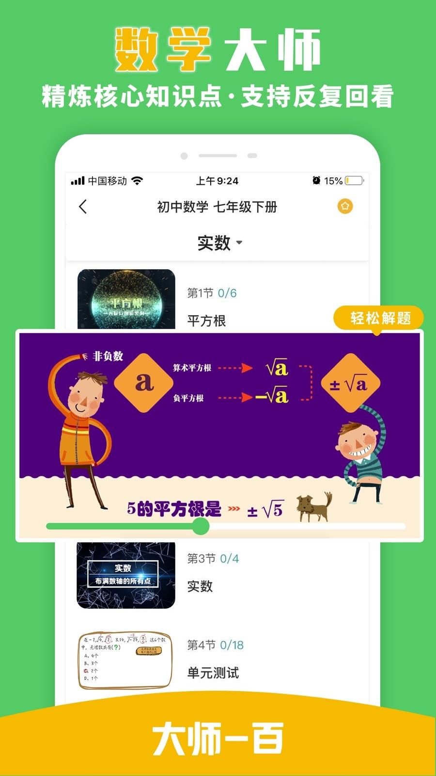 大师一百辅导  v5.1.4图2