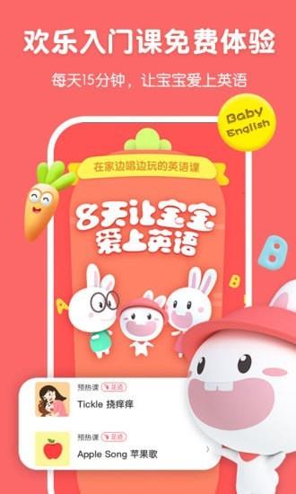 成长兔英语  v65图1