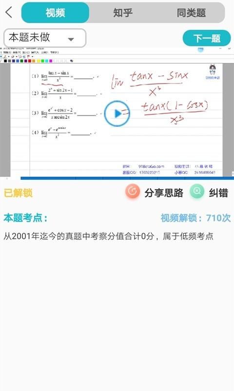 贝特狗考研  v2.6.4图5