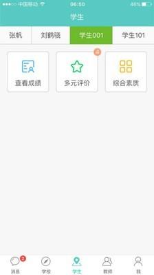 深圳蛇口学校  v1.3.4图4