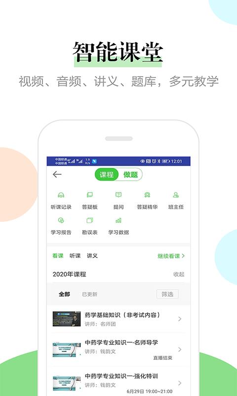 医学教育网  v7.9.5图2