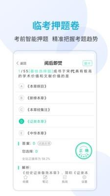 题博士  v1.1.1图5