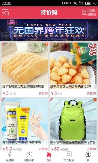 特价购  v3.0图2