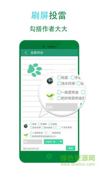 晋江小说阅读老版本  v5.2.8.2图2