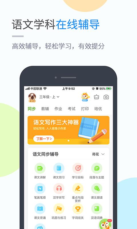 云教学习  v5.0.7.3图3