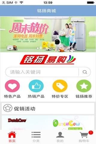 铭扬易购  v1.0.7图1