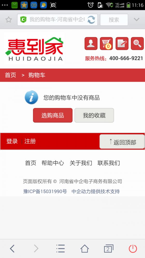 惠到家掌上商城  v1.0.1图4