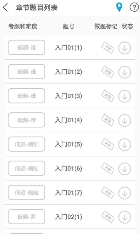 贝特狗考研  v2.6.4图4