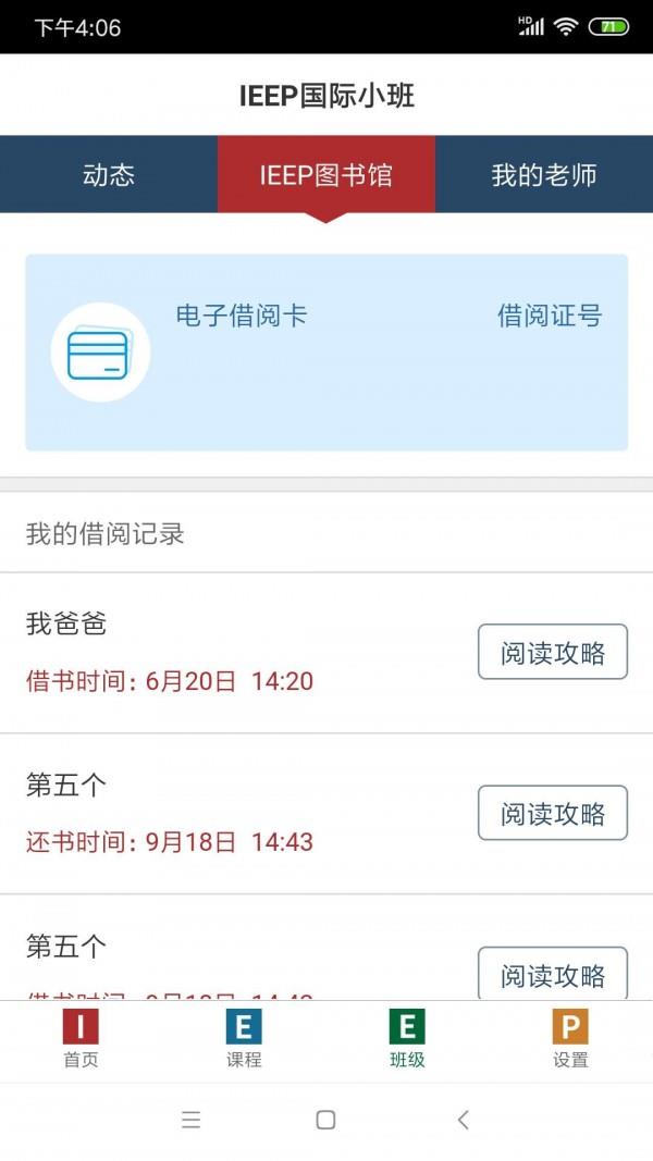 IEEP家长版
