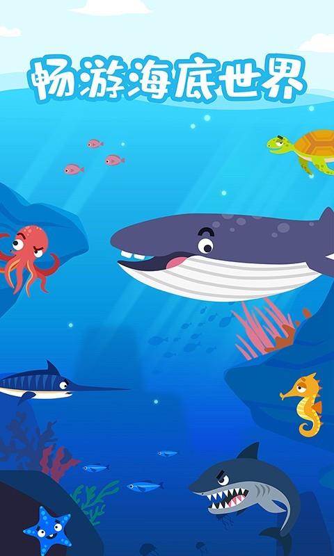 多多海洋动物  v2.2.06图2