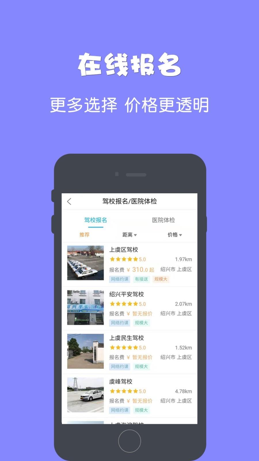 驾所通  v2.9.19图3