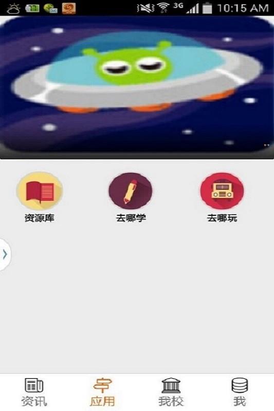 福州教育手机报  v4.6图4