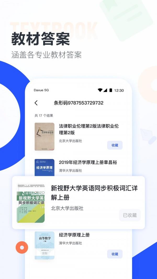 大学搜题酱  v1.11.12图3