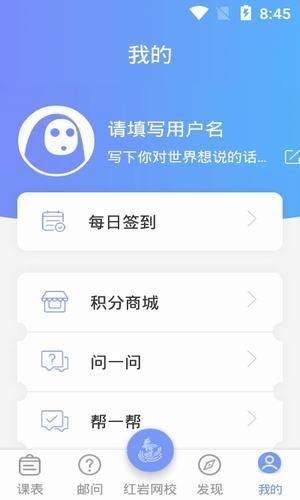重邮小帮手  v5.1.2图3