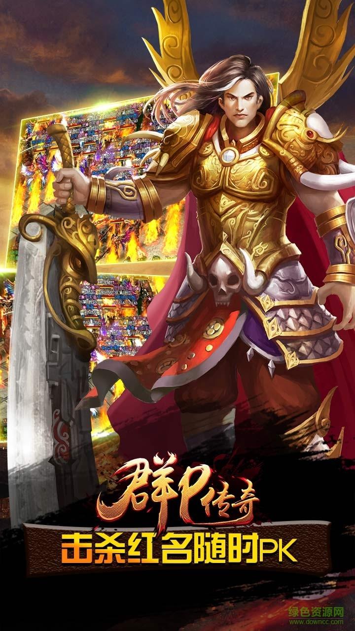 群P传奇果盘  v1.3.230图3