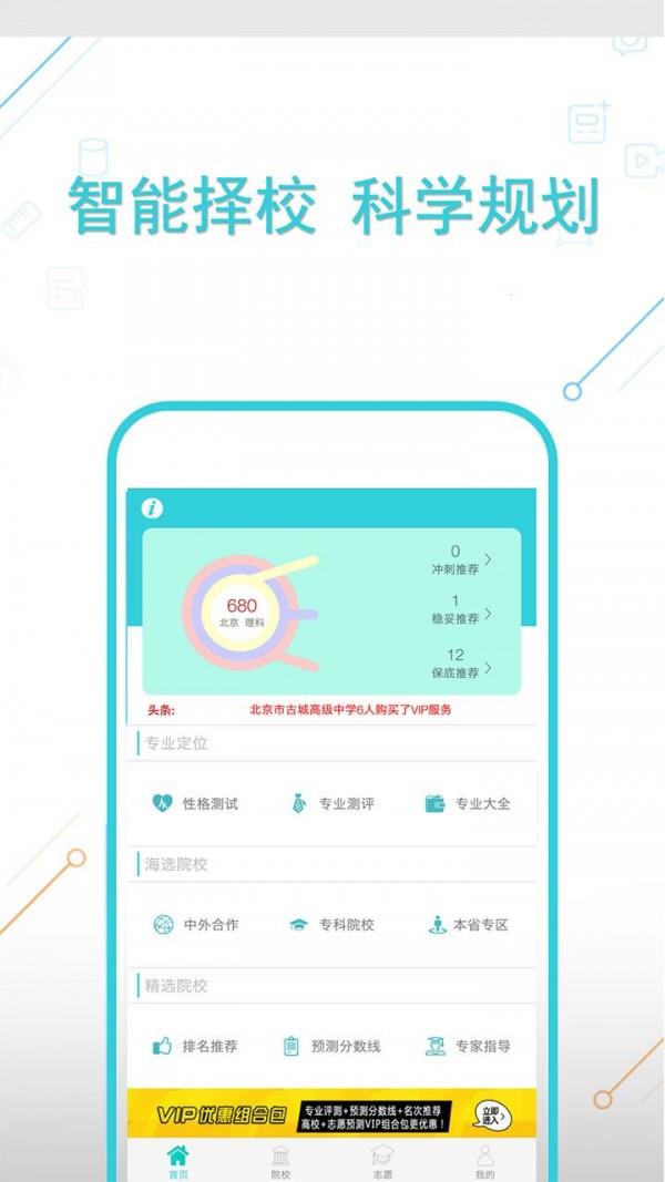 高考志愿专家  v1.0.24图1