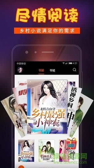 乡村小说  v5.75图1