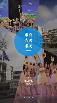 深圳蛇口学校  v1.3.4图2