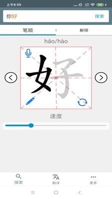 中文笔顺  v1.7.22图3