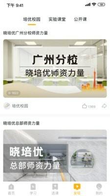 晓培优教育  v2.0.1图3