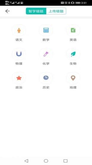智学网  v1.8.2364图2