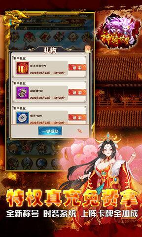神骑世界(无限送真充)
