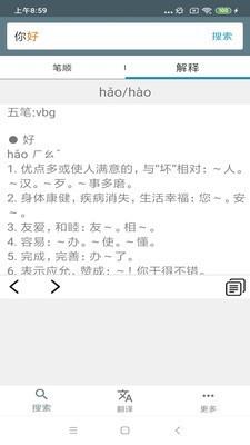 中文笔顺  v1.7.22图4