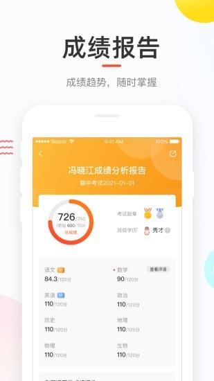 好分数免费版  v4.30.80图2