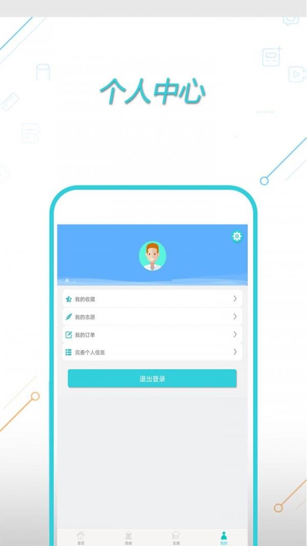 高考志愿专家  v1.0.24图4
