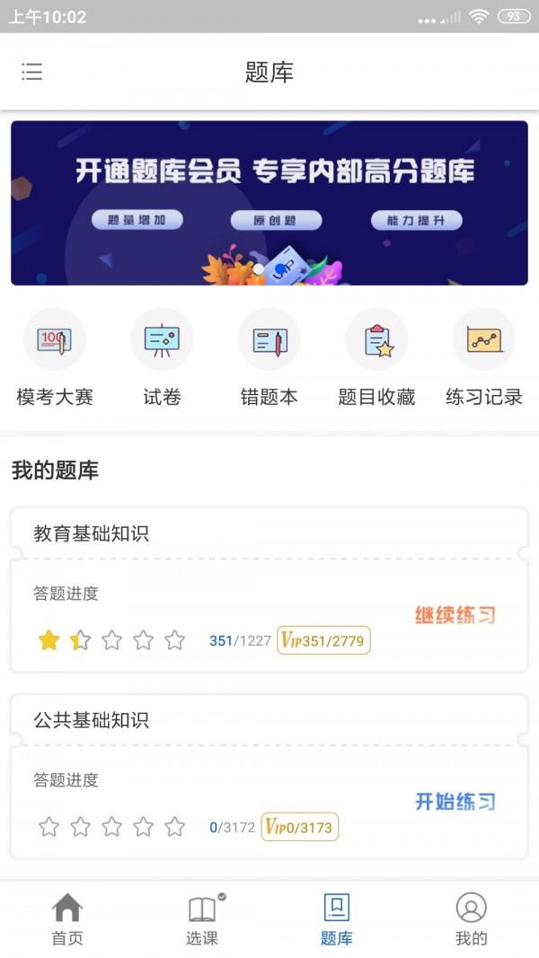 士博教师  v3.11.3图3