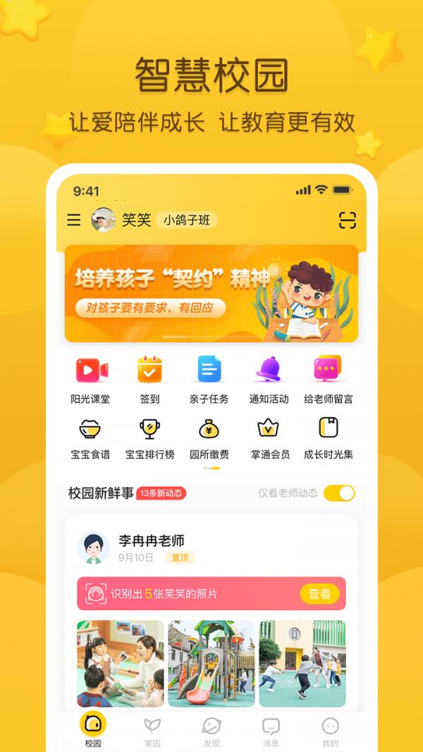 掌通家园  v6.70.1图1