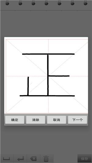 练字书法家  v1.001图3